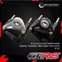 ราคา ตัวประคองแกนเกียร์ REVOLUTION MONKEY-125/GROM : MSX-125M (5 เกียร์) (1733853691906066182)