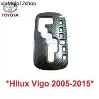 ราคา ♫ครอบเกียร์ออโต้ ลายเคฟล่าTOYOTA HILUX VIGO FORTUNER CHAMP 2005-2014 ครอบเกียร์ โตโยต้า วีโก้ ฟอร์จูเนอร์ เกียร์ คาร์บอน♧ (1733621309701916504)