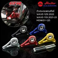 ราคา ตัวประคองแกนเกียร์ GTR Wave 125i 2012-2023 / 110i 2021-2024 Monkey (4-5เกียร์) (1733128305790518304)
