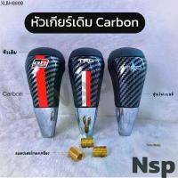 ราคา หัว​เกียร์​ TRD GR Sport หัวเกียร์​ออโต้คาร์บอน​แท้ หนังเดิม Toyota (1734299180374787942)
