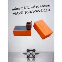 ราคา กล่องCDIแต่ง เวฟ100 โนวา4เกียร์ ต้นจัดปลายไหล กล่องไฟแต่ง เวฟคาร์บู เวฟ100/110, เวฟ100Ubox, เวฟZ, Dream100, คุรุสภา คําแนะนําผลิตภัณฑ์ใหม่ของเดือนนี้ (1734206832461776574)