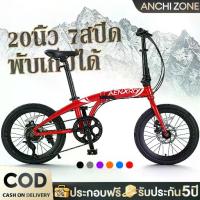 ราคา จักรยานพับได้ วงล้อ 20 นิ้ว วงล้ออลูมิเนียม CNC 20" FOLDING BIKE เกียร์ 7 ดิสเบรคหน้า-หลัง (1733964873990439986)
