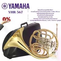 ราคา Yamaha YHR567 เฟรนช์ ฮอร์น French Horn เครื่องดนตรี (1732005903277525807)