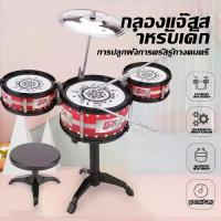 ราคา 3ใบ กลองชุดเด็ก กลองชุดเด็กสมจริง ชุดกลองเด็กสมจริง กลองของเล่น กลองชุดของเล่น กลอง กลองชุด 3ใบ ชุดกลอง เครื่องดนตรี PVC เหมาะสำหรับเด็กอายุ 0-2 ปี (1733228065950434558)