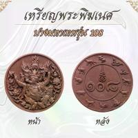 ราคา เหรียญพระพิฆเนศ 1 เหรียญ เครื่องประดับ จี้มงคล (1730001454900938880)