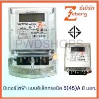 ราคา Zeberg มิเตอร์ ดิจิตอล มิเตอร์ไฟฟ้า 1 เฟส 5A(45A) รุ่น ZB2 มี มอก. METER มาตรวัดไฟฟ้า กล่อง เก็บ เครื่องประดับ ชั้นวางของ 4 (1733355532853413312)