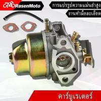 ราคา 【Rasen Moto】เครื่องมือ Nest คาร์บูเรเตอร์สําหรับ Honda G150 G200 เครื่องยนต์เปลี่ยน 16100-883-095, 16100-883-105 (1733871048952153212)