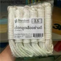 ราคา เชือกลูกเสือ เนตรนารี ยาว 2.5 เมตร สีขาว เชือก เงื่อน ไนล่อน มัดของ ถักกลม (1734344484986848438)