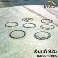 ราคา [RainbowSilver]แหวนนิ้วก้อย เงินแท้92.5% เกลียว เชือก ลายสวยชัด แหวนเกลียวรมดำ แหวนถักเงา มินิมอล R060121 (1734366283654464685)