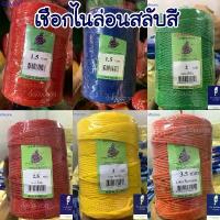 ราคา แนะนำ เชือกสลับสี เชือกไนลอน เชือก1.5 2 2.5 3 มิล และ3.5มิล ใช้สานไม้กวาด ทำแห ดาง งานประดิษฐ์ (1734006330225559319)