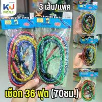 ราคา (ขายยกโหล) เชือก สายรัด สายรัดของ 70-90 ซม. 3เส้น/แพ็ค สายรัดของยางยืด สายรัดอเนกประสงค์ คลังสินค้า (1733541456034694541)