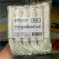 ราคา เชือกลูกเสือ เนตรนารี ยาว 2.5 เมตร สีขาว เชือก เงื่อน ไนล่อน มัดของ ถักกลม (1734242105820349507)