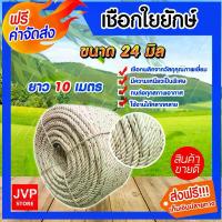 ราคา มีให้เลือก ความยาว 1-200 เมตร เชือก เชือกใยยักษ์ ขนาด 24 มิล ตราจระเข้ เชือก เนื้อเชือกแน่น เหนียว แข็งแรง ทนทาน ไม่ขาดง่าย แนะนำ (1734017019844527219)