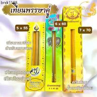 ราคา เทียนพรรษา เทียนคู่ เทียนเหลือง เทียนเรียบ เทียนถวายพระ เทียน 5 x 55 6 x 60 7x70 (คู่)(ราคาเริ่มต้น120บาท) (1734217339334723114)