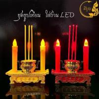 ราคา [พร้อมส่ง] ชุดธุปเทียนใส่ถ่าน เทียนใส่ถ่าน เทียน LED ใส่ถ่าน เทียนปลอม เทียนใส่ถ่าน เทียนไข เทียนจำลอง (1733769907079841665)