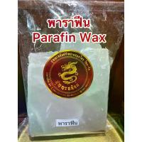 ราคา [พร้อมส่ง] ขี้ผึ้งพาราฟิน, พาราฟิน, เม็ดขี้ผึ้งพาราฟิน, เทียน (ขี้ผึ้งพาราฟิน) บรรจุใน 1 กิโลกรัม, ราคา 100 บาท (1734161106411881971)