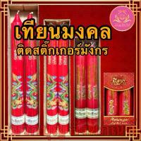 ราคา เทียนมงคลลายมังกร เทียนแดง เทียนไหว้เจ้า ลายมังกร เทียนพรรษา เทียน เทียนไข เทียนคู่ เทียนอวยพร เทียนมงคล เทียนลายมังกร ที่นิยมมากที่สุด (1733229608187889658)