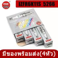 ราคา หัวเทียน NGK laser iridium Honda Civic FD ปี06-11,Jazz ปี03-13,City ปี03-13 ,Crv ปี 97-12 เบอร์ IZFR6K11S หัว เทียน (1733176514445477280)