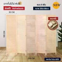 ราคา ฉากกั้นห้อง พับได้ แถมขาตั้ง ไม้ไผ่ ฉากกั้นห้อง สไตล์ญี่ปุ่น บานพับ สูง180cm เฟอร์นิเจอร์ ตกแต่งบ้าน (1733997164391729142)