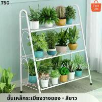 ราคา TookDee ชั้นวางกระถางดอกไม้ แคคตัส ใช้งานอเนกประสงค์แบบตระแกรงเหล็ก 3ชั้น ที่ใส่ต้นไม้ เฟอร์นิเจอร์ วางหนังสือ คุณภาพดี (T50) (1729727176379370115)