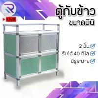 ราคา RARELIVE ตู้กับข้าวมินิ 2 ชั้น ตู้ครัวประหยัดพื้นที่ ตู้เก็บของอลูมิเนียม #เฟอร์นิเจอร์ (1731646561404224979)