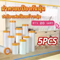 ราคา ถุงคลุมเฟอร์นิเจอร์ พลาสติกคลุมฝุ่นมีเทปกาวในตัว คลุมโซฟา กันฝุ่นกันน้ำ พลาสติกปิดพ่นสี เตียง โต๊ะ เก้าอี้ เฟอร์นิเจอร์ คลุมเฟอร์นิเจอร์ พลาสติก (1733166225359538122)