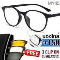 ราคา [COD] [tiktok]แว่นสายตายาว +150 เลนส์ 2 ชั้น มองใกล้ไกล MY45 ฟรี เลนส์กันแดด 3เลนส์ ใส่ได้ตลอดเวลา มองไกล และ มองใกล้ ในแว่นเดียว แว่นตาเล่นมือถือ แว่นตา (1734150056879490639)