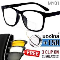 ราคา [COD] [tiktok]แว่นสายตายาว +150 เลนส์ 2 ชั้น มองใกล้ไกล MY01 ฟรี เลนส์กันแดด 3 เลนส์ ใส่ได้ตลอดเวลา มองไกล และ มองใกล้ ในแว่นเดียว แว่นตาเล่นมือถือ แว่นตา (1734309876123665551)