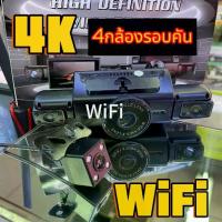 ราคา กล้องติดรถยนต์ 4เลนส์ 4K wifi dashcam ดูผ่านมือถือ fullHD รุ่นT309 (1733848067876358099)