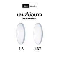 ราคา แว่นตาสายตา เลนส์ 1.6 1.67 เลนส์มัลติโค้ท เลนส์บลู เลนส์เปลี่ยนสี เลนส์UV400 เปลี่ยนสีอัตโนมัติ (1734373807269971873)