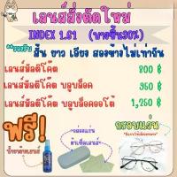 ราคา แว่นสายตาประกอบใหม่ เลนส์ Aspheric INDEX 1.61(ย่อบาง) สั้น ยาว เอียง สองข้างไม่เท่ากัน (1733686600709015227)