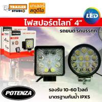 ราคา ไฟสปอร์ตไลท์รถยนต์ LED 10V-60V ขนาด4นิ้ว เรือนอลูมิเนียมอย่างดี เลนส์ PC กันน้ำระดับ IPX5 ทนความร้อนได้ดี แบบกลม-เหลี่ยม (1733861021948347870)