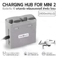 ราคา 9Gadget - (รับประกัน 1 ปี) แท่นชาร์จ พร้อมแบตเตอรี่ DJI Mavic Mini 4K / Mini 2 / Mini 2SE- Charger Battery Drone 2400mAh กล้อง ไร้สาย wifi วงจรปิด 3 เลนส์ (1733073950431610314)
