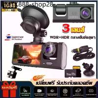 ราคา car cameraกล้องติดรถยนต์ กล้องรถยนต์ กล้องหน้ารถ 3เลนส์ หน้า+หลัง Dash Cam Full HD 1080P (1733824110981907723)