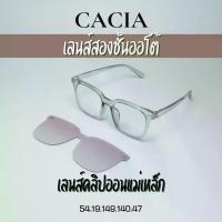 ราคา แว่นตาสายตายาว เลนส์ 2ชั้นออโต้ รุ่น Cacia เคเชีย 2668 พร้อมเลนส์คลิปออน ในร่มเลนส์ใสออกแดดเปลี่ยนสีเทาดำ (1730610958147553803)