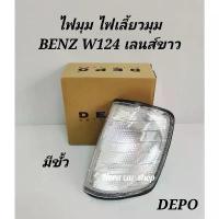 ราคา ไฟ​มุม​ ไฟเลี้ยว​ BENZ​ E-CLASS​ W124​ เลนส์​ขาว​ มีขั้ว DEPO​ (Eหน้า​ Eหลัง​ ใส่ด้วยกันได้)​ (1733446791056688142)