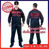 ราคา ิbogie1 ชุดวอร์ม เสื้อแจ็คเก็ต+กางเกงขายาว สีดำ ตัดสีเลือดหมู ระบายอากาศดี (1733867595197024137)