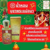ราคา น้ำหอมบูชาเทพกลิ่นกุหลาบน้ำหอมถวายองค์เทพแม่อุมาเทวีแม่ทุรคาพระแม่กาลีน้ำหอมสายมูเครื่องหอมบูชาเทพ สมเด็จ หลวงปู่ภู พาน แก้ว เครื่องทอง น้อย แมลงภู่ คํา หลวงปู่ ศิลา พระปิด (1732805929387132318)