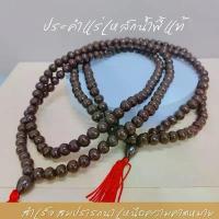 ราคา สร้อยประคำภาวนา 108 เม็ด เหล็กน้ำพี้แท้ 100% ทำสมาธิ ภาวนา ประคำแร่เหล็กน้ำพี้ ใช้ภาวนา หรือ ถวายพ่อศิวะ ปู่ฤาษีทั้งปวง ทอง ล็อกเก็ต ใส่ รูป ตุ้ม หู ช่อ กุหลาบ ไม่เฉา เคล (1732562218752771331)