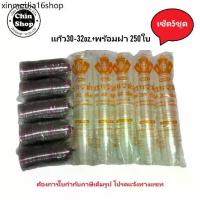 ราคา ✺แก้ว30-32ออนซ์ แก้วโอ่ง ปาก116(เซ็ต5ชุด 250ใบ+พร้อมฝา เจาะรู)✫ (1734332692725466597)