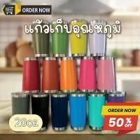 ราคา แก้ว Yeti สีพื้น แก้วเก็บอุณหภูมิ เก็บความร้อน/ความเย็น ความจุ 20 Oz ทำจากสแตนเลส เก็บความเย็นได้นาน พกพาสะดวก มีให้เลือก 8 สี (1732806052074063667)