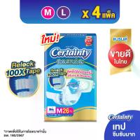 ราคา [ขายยกลัง] Certainty Tape เซอร์เทนตี้ เทป ผ้าอ้อมผู้ใหญ่เซอร์เทนตี้แบบเทป เทปล็อกซ้ำได้ 100 ครั้ง ซึมซับน้ำ 15 แก้ว (1,500 CC) ขนาดจัมโบ้ ไซส์ M 26 ชิ้น/ไซส์ L 22 ชิ้น x4แพ็ค (1732922151187678968)