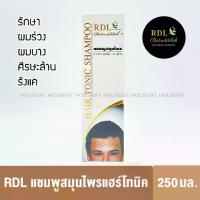 ราคา จัดส่งทันที. RDL แชมพู แฮร์โทนิค สมุนไพร แชมพู แก้ผมร่วง ผมบาง ศีรษะล้าน รังแค คันศรีษะ 250 มล. (1733850950760433312)