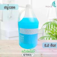 ราคา PRAKAIVANICH สบู่เหลวอาบน้ำ แกลลอน 3.8 ลิตร /แชมพู/ครีมนวด/บอดี้โลชั่น/ครีมอาบน้ำ (1733918175374116540)