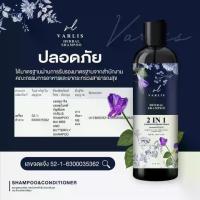 ราคา แชมพู varlis 2in1 แชมพูวาริส วาริส แชมพูvarlis ยาสระผมอัญชัน แชมพูดอกอัญชัน ยาสระผม ครีมนวดผม แชมพูสมุนไพ (1731477291691246595)