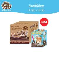 ราคา [ยกลัง][CB02001] Choco Bear Choco Shot Chocolate ช็อกโก้แบร์ ช้อกโก้ช้อต ช็อกโกแลตเช็มฉีดยา 8ก x 12ชิ้น (1733973482331997292)