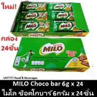 ราคา [จัดส่งทันที] Milo Choco Bar 6g Milo Choco Bar Chocolate Bar 6 Grams X 24 Pieces (1732968187851933417)