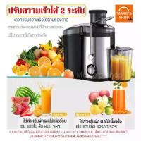ราคา ส่งฟรี เครื่องสกัดน้ำผลไม้พร้อมแยกกาก SOKANY (Electric Fruit Squeezer Extractor) เครื่องคั้นน้ำผลไม้แยกกาก เครื่องคั้นน้ำผลไม้ เครื่องคั้นน้ำ เครื่องปั่นแยกกาก แยกกากผักและผลไม้ (1734070881971307662)