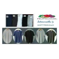 ราคา [COD] เสื้อยืดคอกลมสีพื้นรุ่น Soft Premium Fruit of the Loom (1733310708729021444)