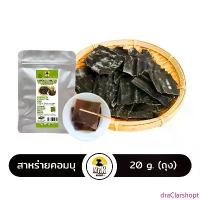 ราคา สาหร่ายคอมบุ สาหร่ายเกาหลี สาหร่ายทะเล สาหร่าย คอมบุ kombu dried seaweed 20กรัม แนะนำ (1734365267972228886)
